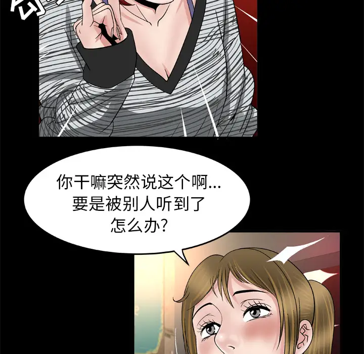 《妻子的情人》漫画 第43话