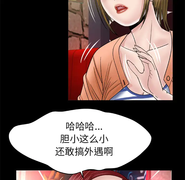 《妻子的情人》漫画 第43话