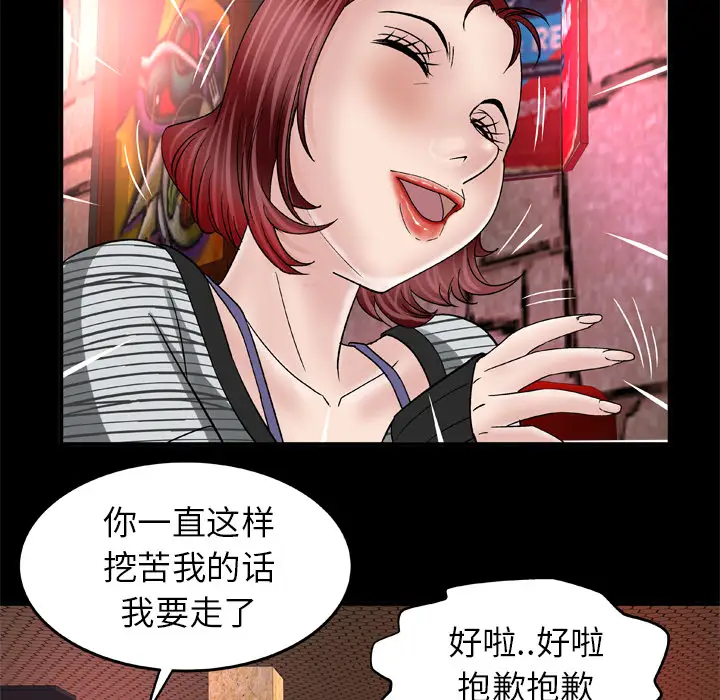 《妻子的情人》漫画 第43话
