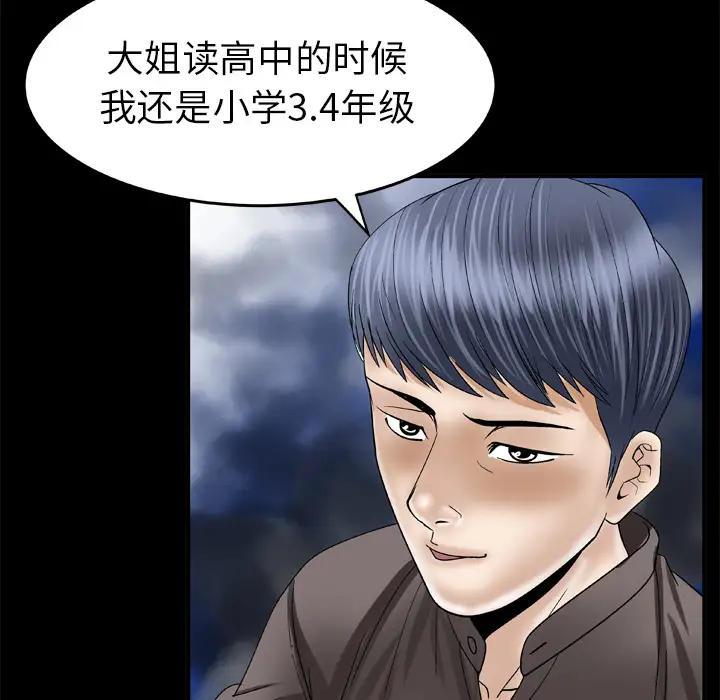 《妻子的情人》漫画 第43话