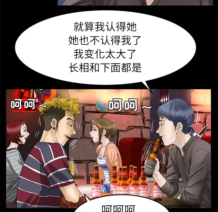 《妻子的情人》漫画 第43话