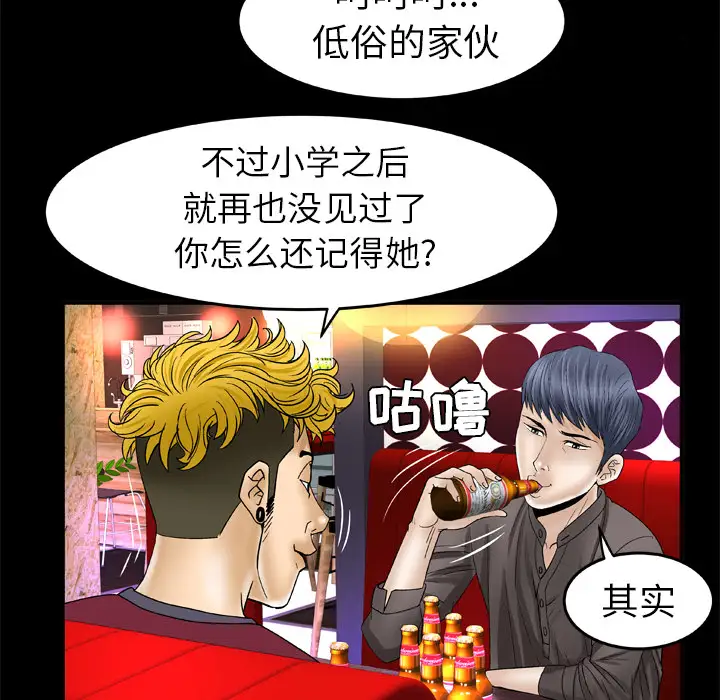 《妻子的情人》漫画 第43话
