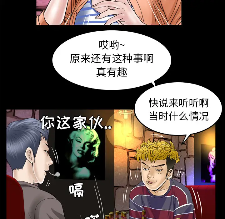 《妻子的情人》漫画 第43话