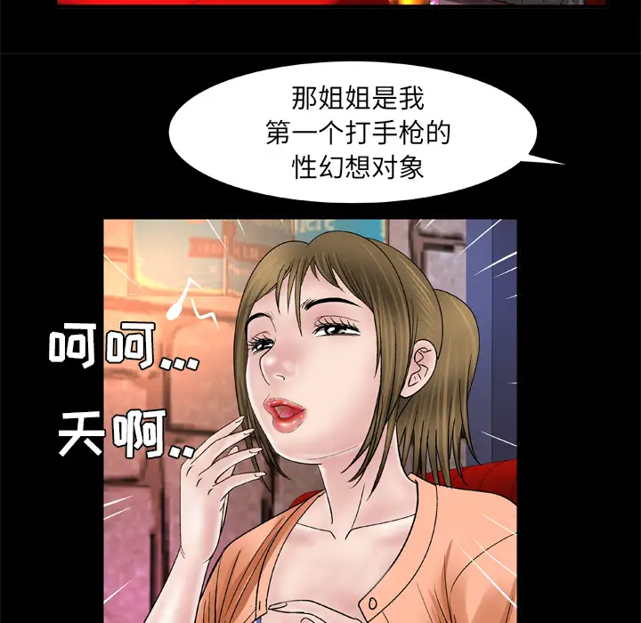 《妻子的情人》漫画 第43话