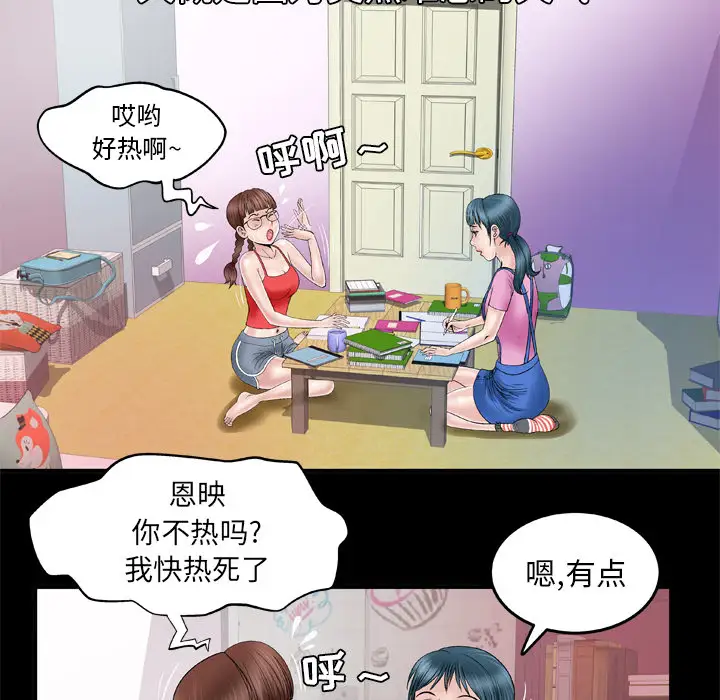 《妻子的情人》漫画 第43话