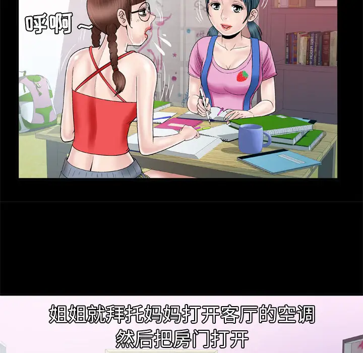 《妻子的情人》漫画 第43话