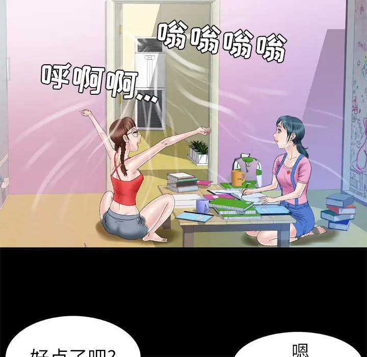 《妻子的情人》漫画 第43话