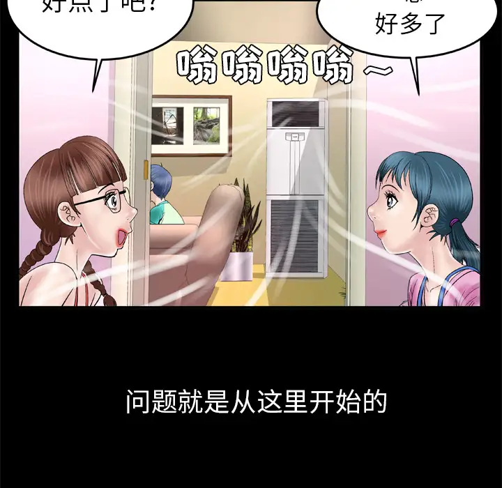 《妻子的情人》漫画 第43话