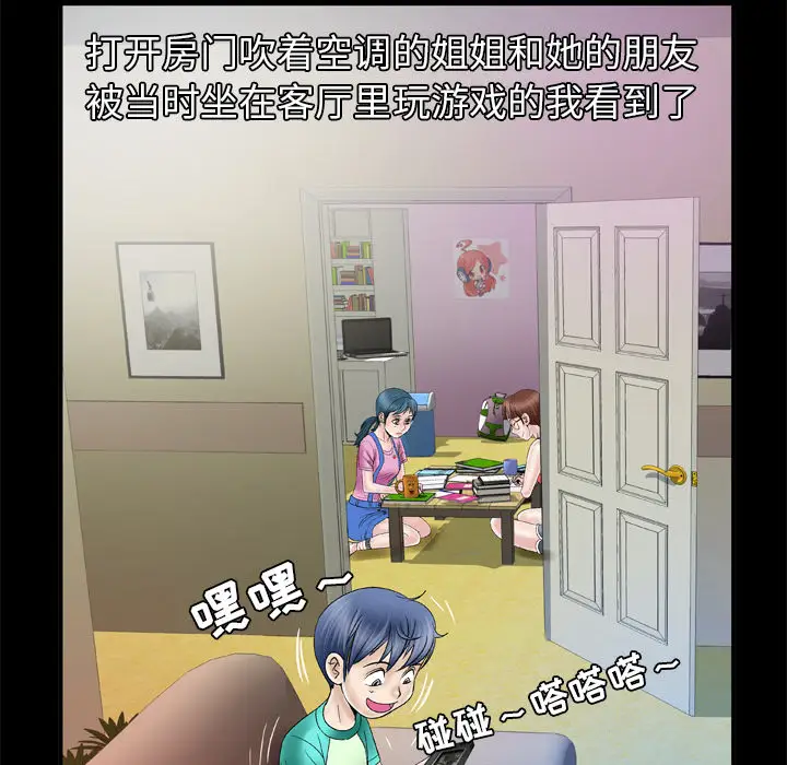 《妻子的情人》漫画 第43话