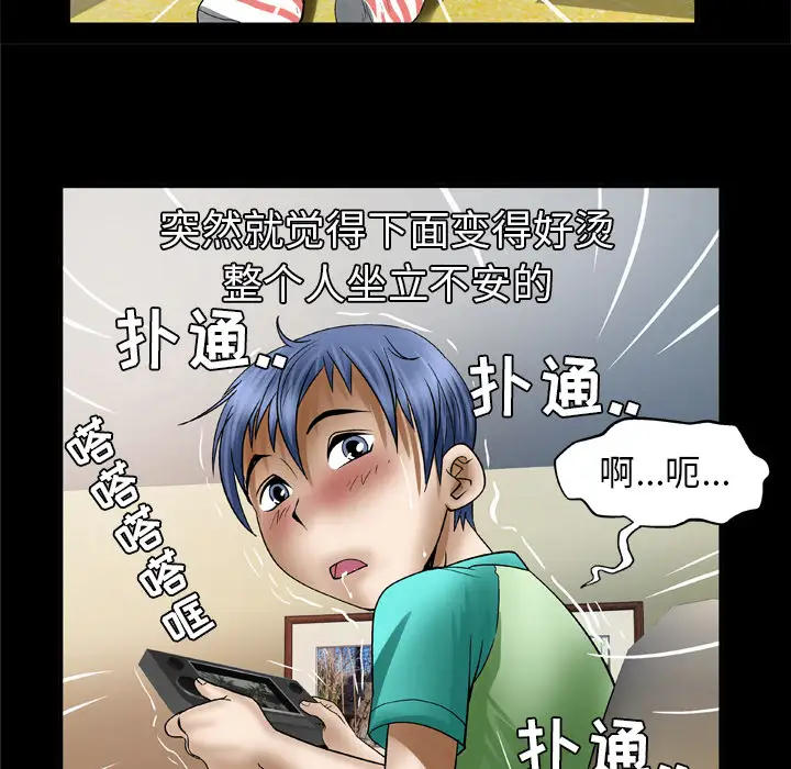 《妻子的情人》漫画 第43话