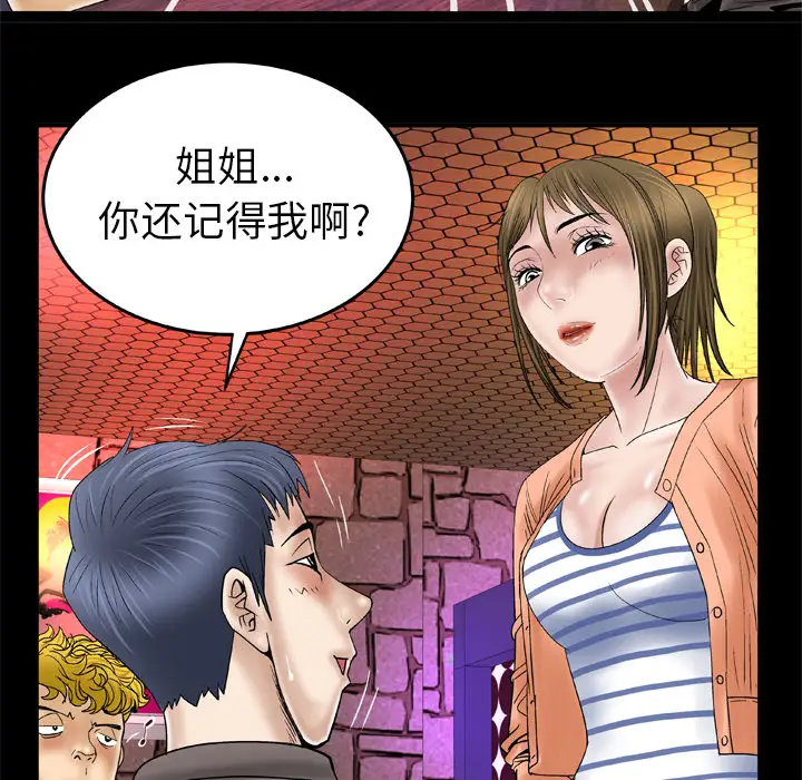 《妻子的情人》漫画 第43话