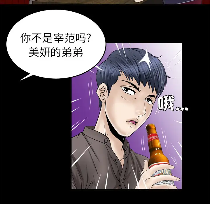 《妻子的情人》漫画 第43话