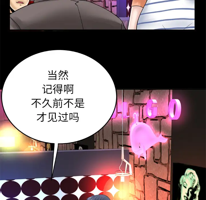 《妻子的情人》漫画 第43话