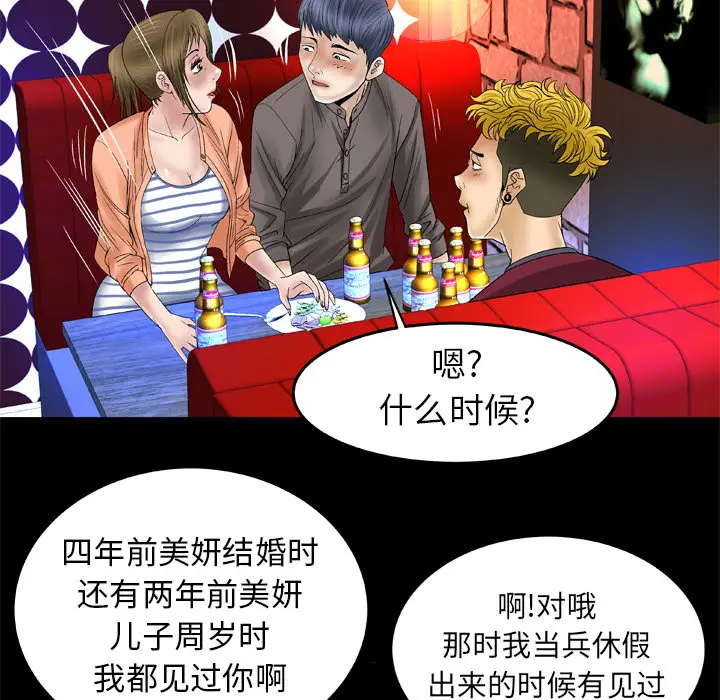 《妻子的情人》漫画 第43话