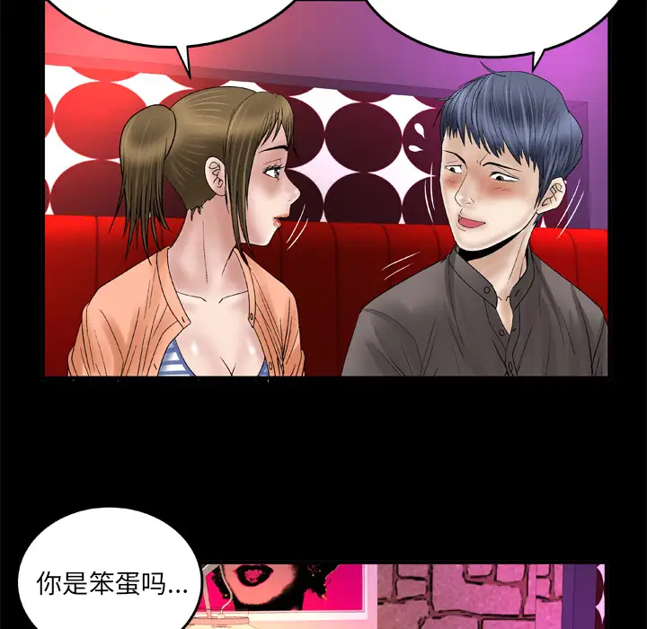 《妻子的情人》漫画 第43话