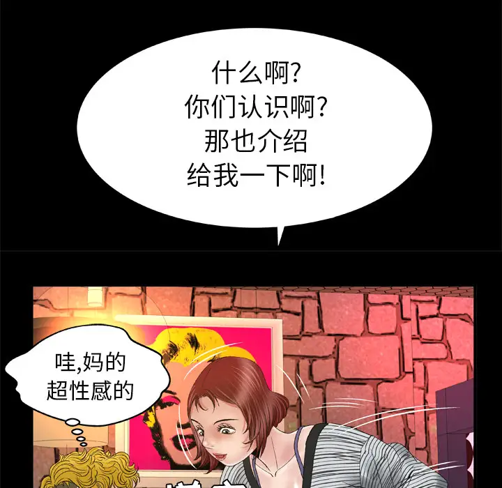 《妻子的情人》漫画 第43话