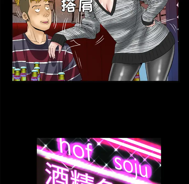 《妻子的情人》漫画 第43话