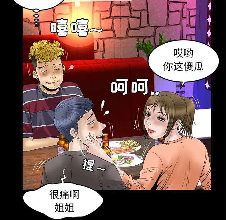 《妻子的情人》漫画 第43话