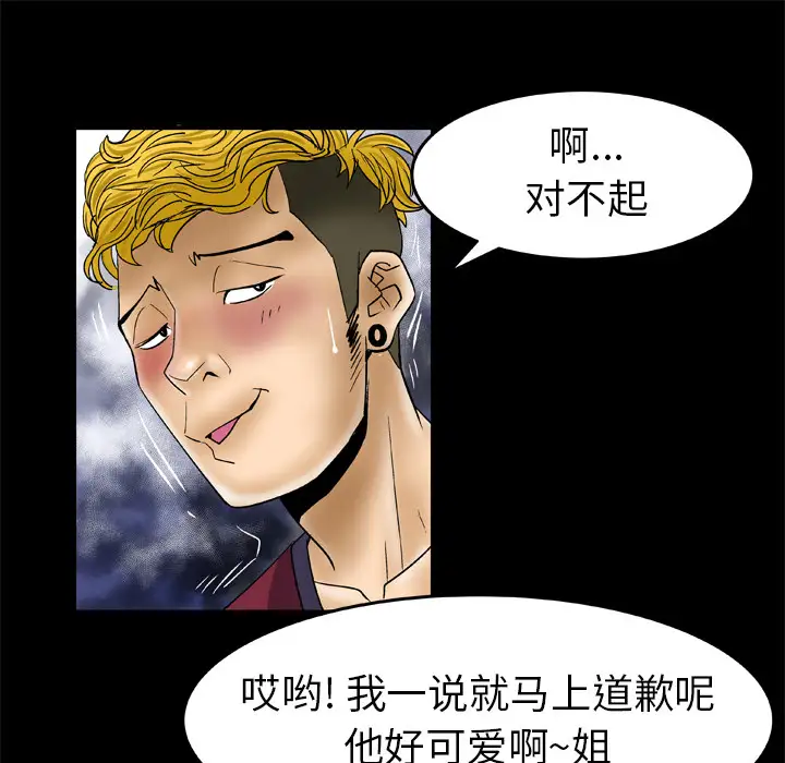 《妻子的情人》漫画 第43话