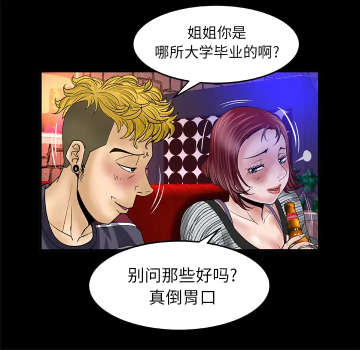 《妻子的情人》漫画 第43话