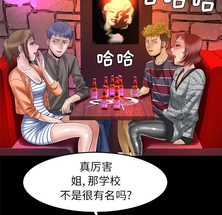 《妻子的情人》漫画 第43话