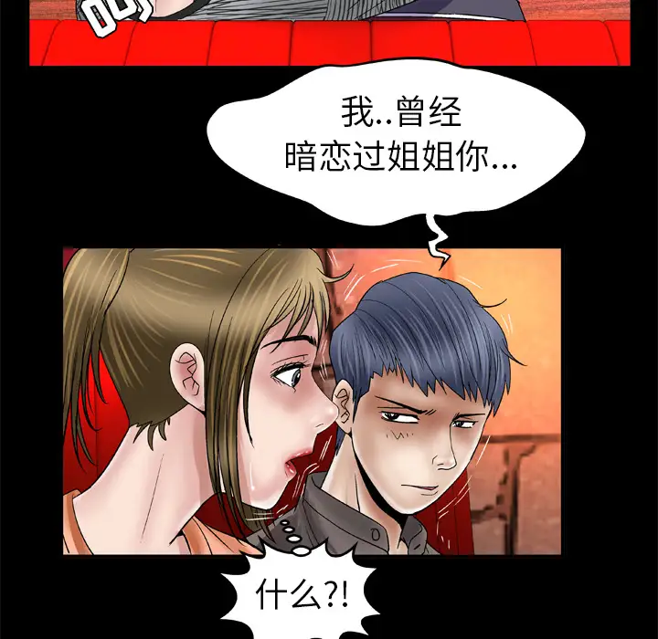 《妻子的情人》漫画 第43话