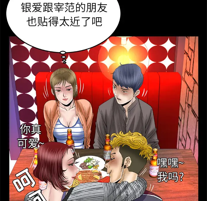 《妻子的情人》漫画 第43话