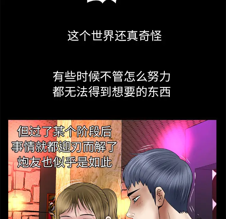 《妻子的情人》漫画 第43话