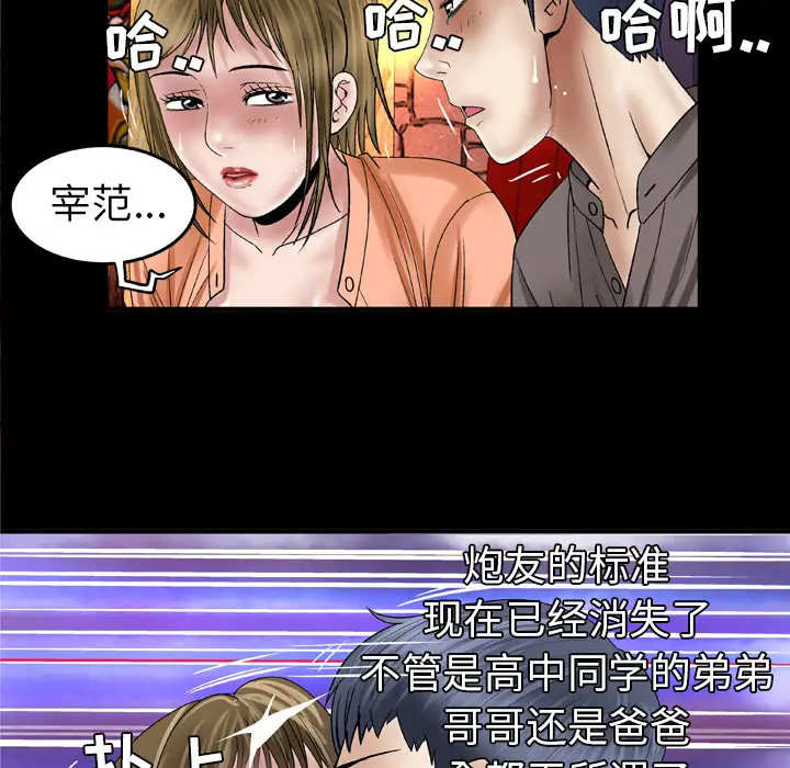 《妻子的情人》漫画 第43话