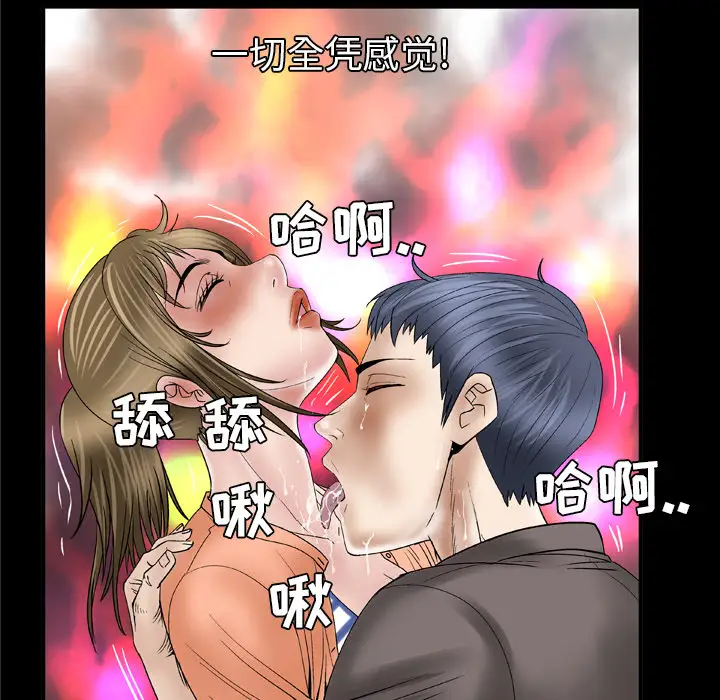 《妻子的情人》漫画 第43话