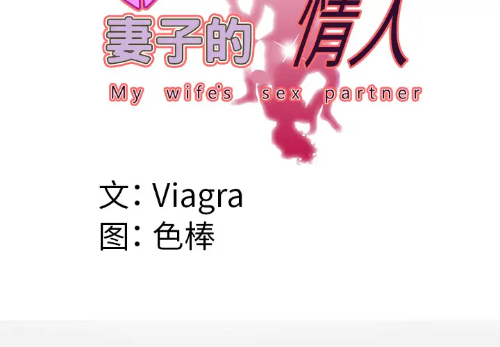 《妻子的情人》漫画 第44话