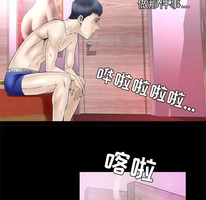 《妻子的情人》漫画 第44话