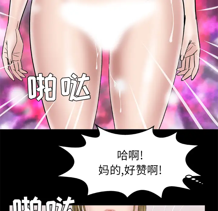 《妻子的情人》漫画 第44话