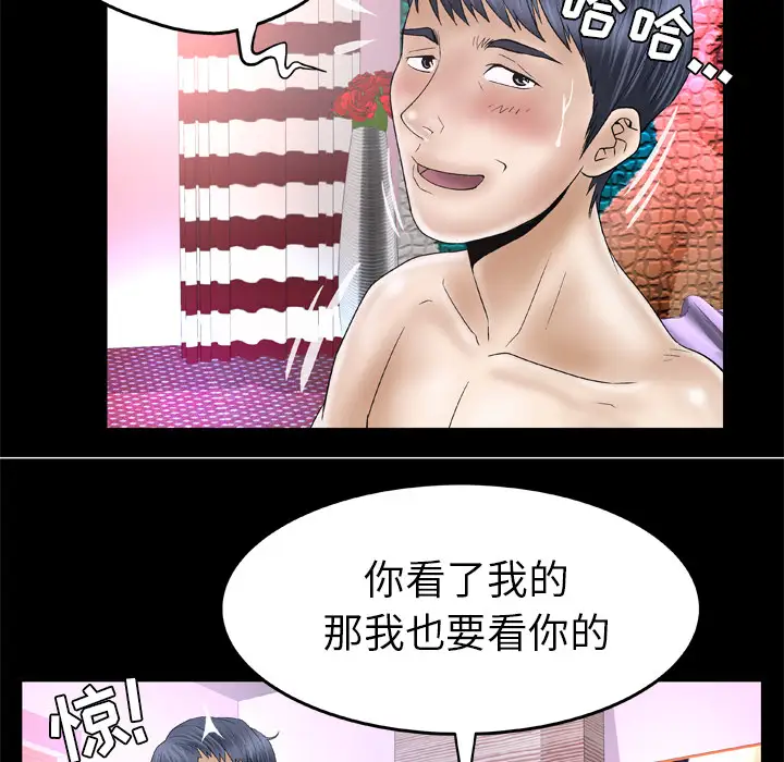 《妻子的情人》漫画 第44话
