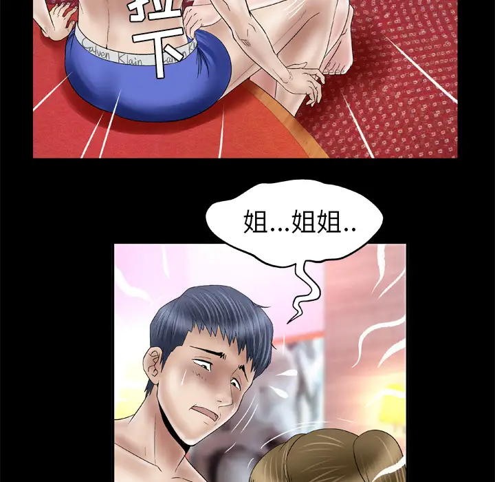 《妻子的情人》漫画 第44话