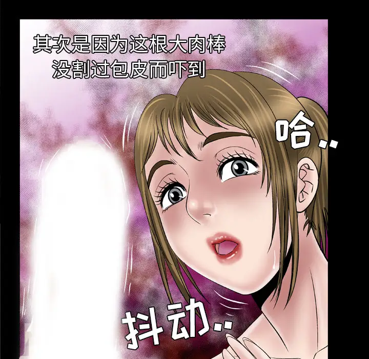 《妻子的情人》漫画 第44话
