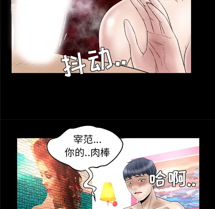 《妻子的情人》漫画 第44话