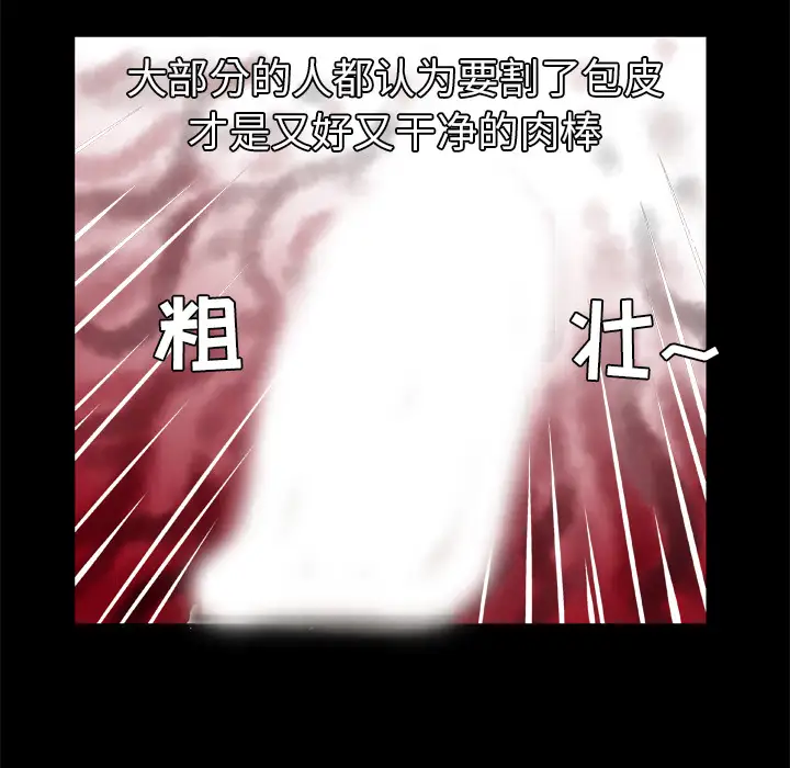《妻子的情人》漫画 第44话