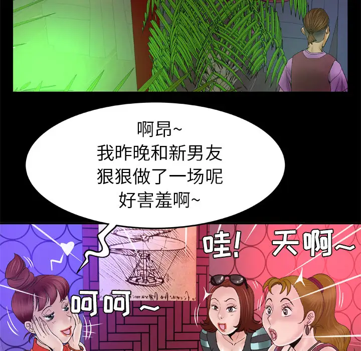 《妻子的情人》漫画 第44话