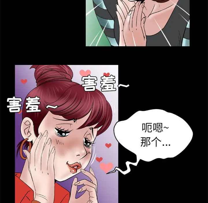 《妻子的情人》漫画 第44话