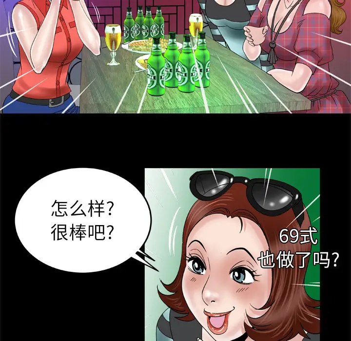 《妻子的情人》漫画 第44话