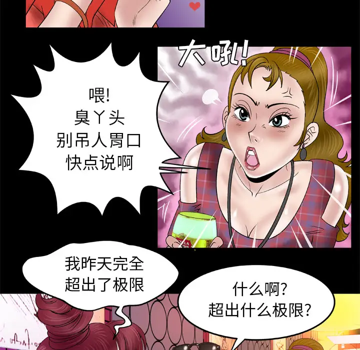 《妻子的情人》漫画 第44话
