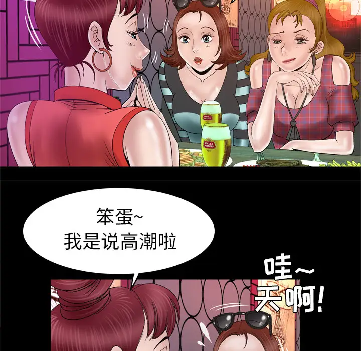 《妻子的情人》漫画 第44话