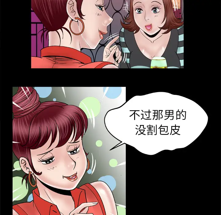《妻子的情人》漫画 第44话