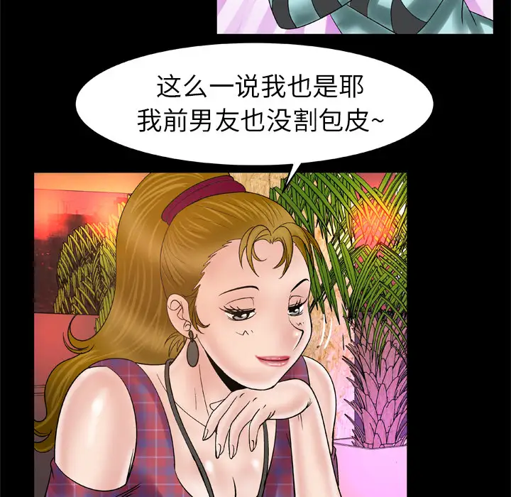 《妻子的情人》漫画 第44话