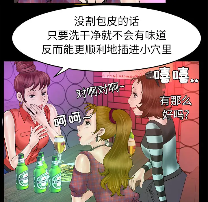 《妻子的情人》漫画 第44话