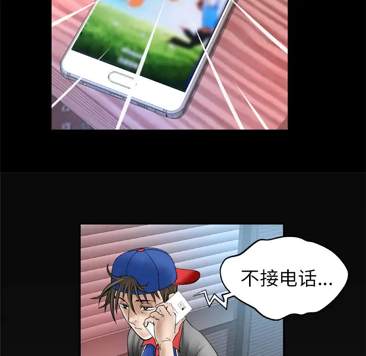 《妻子的情人》漫画 第44话
