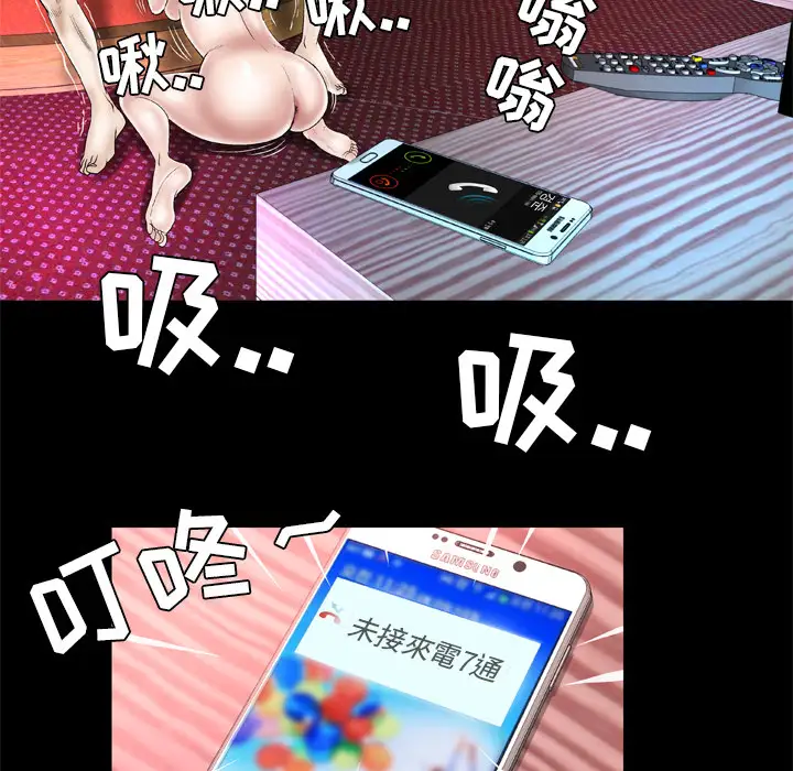 《妻子的情人》漫画 第44话