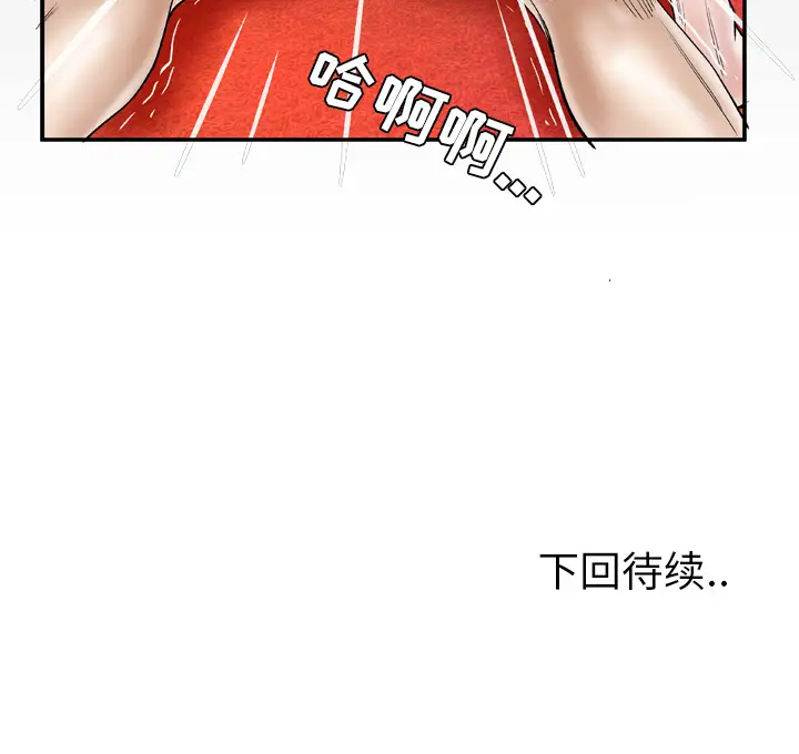 《妻子的情人》漫画 第44话