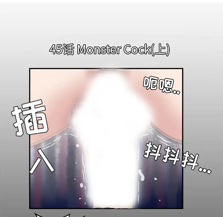 《妻子的情人》漫画 第45话